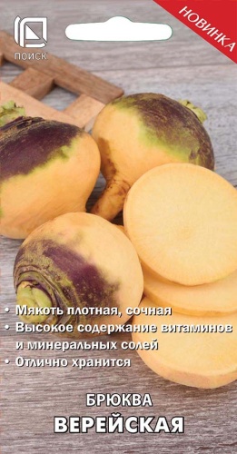 Брюква Верейская 1гр ПЦо