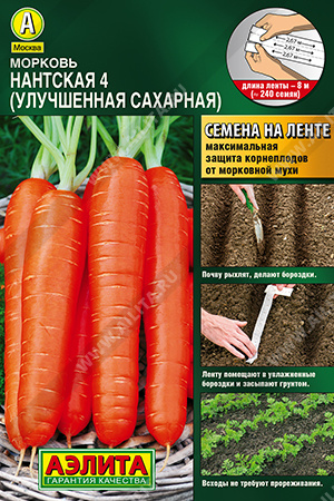 Морковь Нантская улучшенная сахарная 2гр Аэлита Лидер