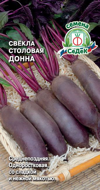 Свекла Донна 100шт/3гр/10, СеДеК АА