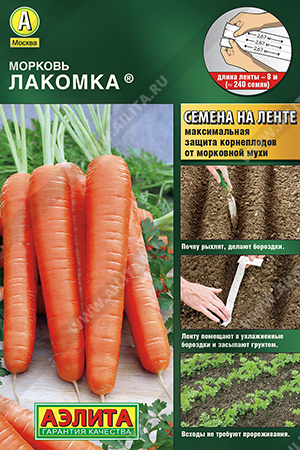 Морковь Лакомка (лента)8 м Аэлита