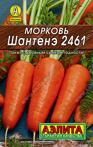 Морковь Шантенэ 2461 2гр Гавриш