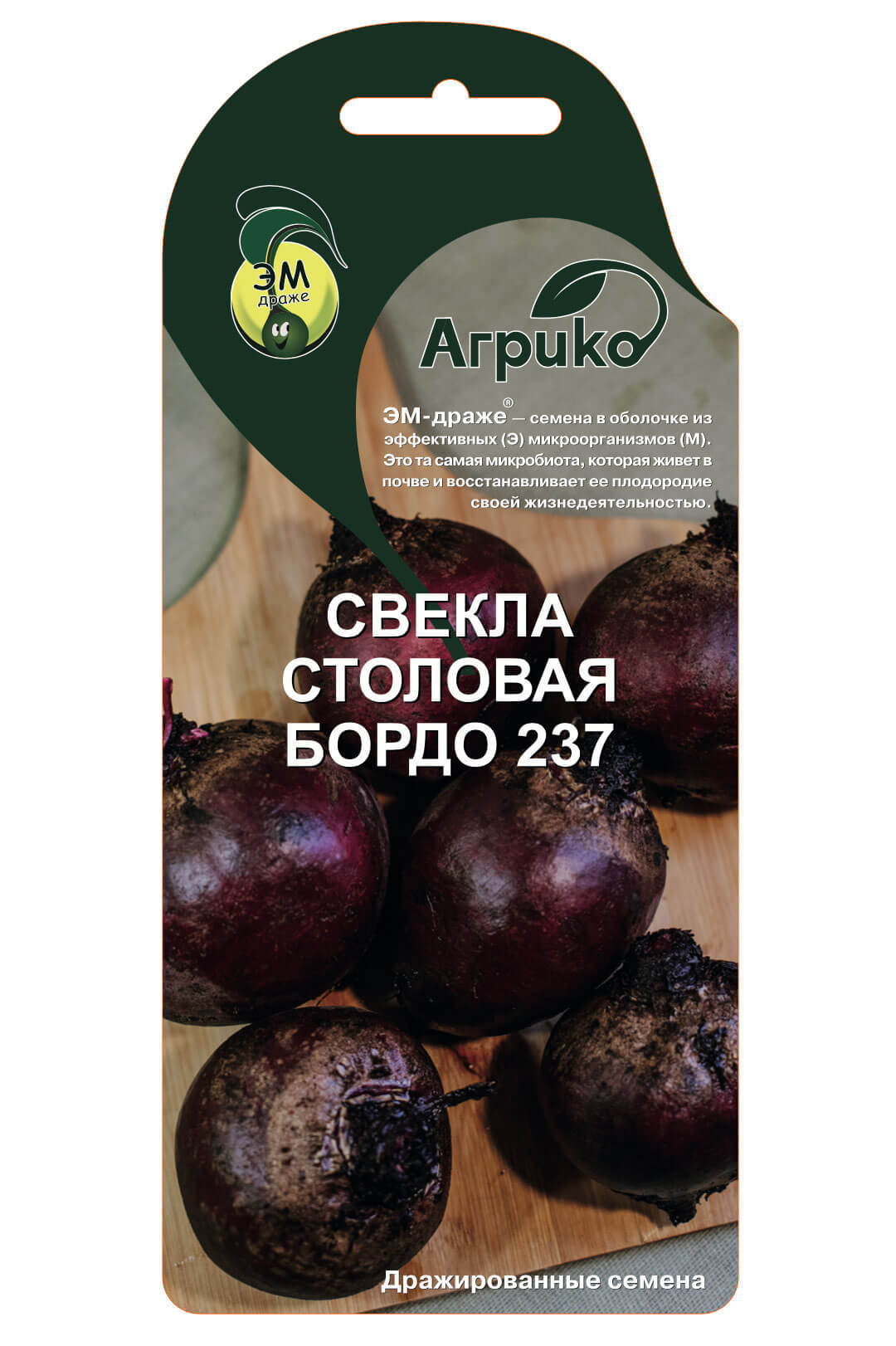 Свекла Бордо 237 5р 1+1 =3 гавриш