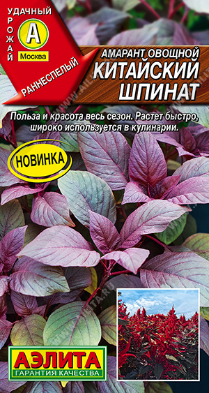 Амарант овощной китайский шпинат 0,3гр Аэлита