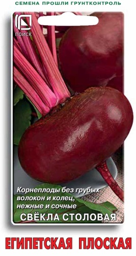 Свекла Египетская плоская 2-3 гр/10, Аэлита цв. АА