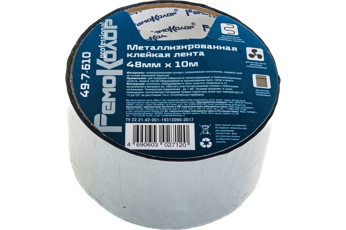 Лента клейкая метализированная Ремоколор 48х10м