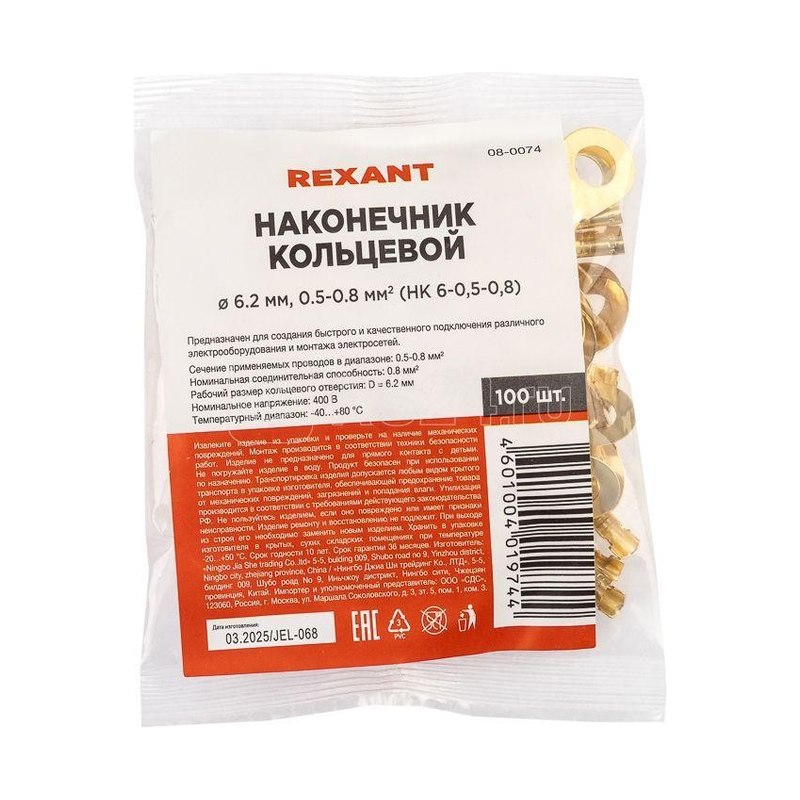 Наконечник кольцевой REXANT НК-6,2мм