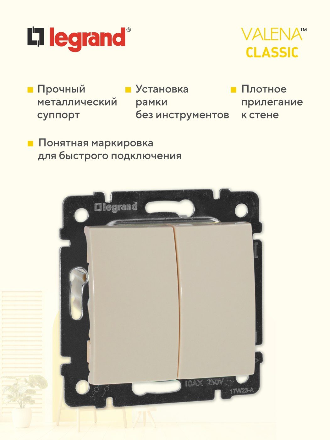Переключатель 2-клавишный Legrand слоновая кость 10А