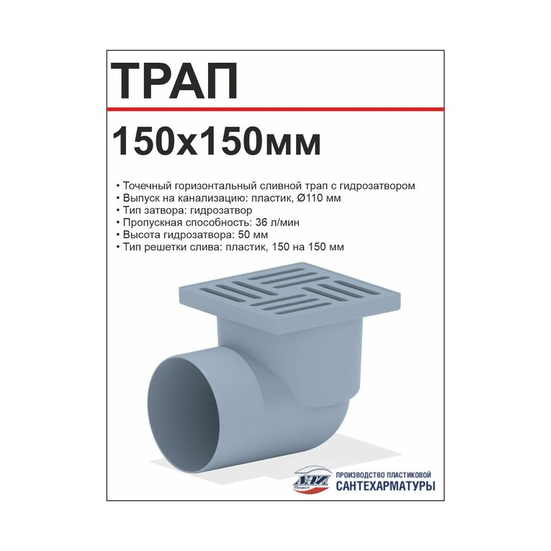 Трап пластиковый Ани Пласт d=110мм 150×150мм