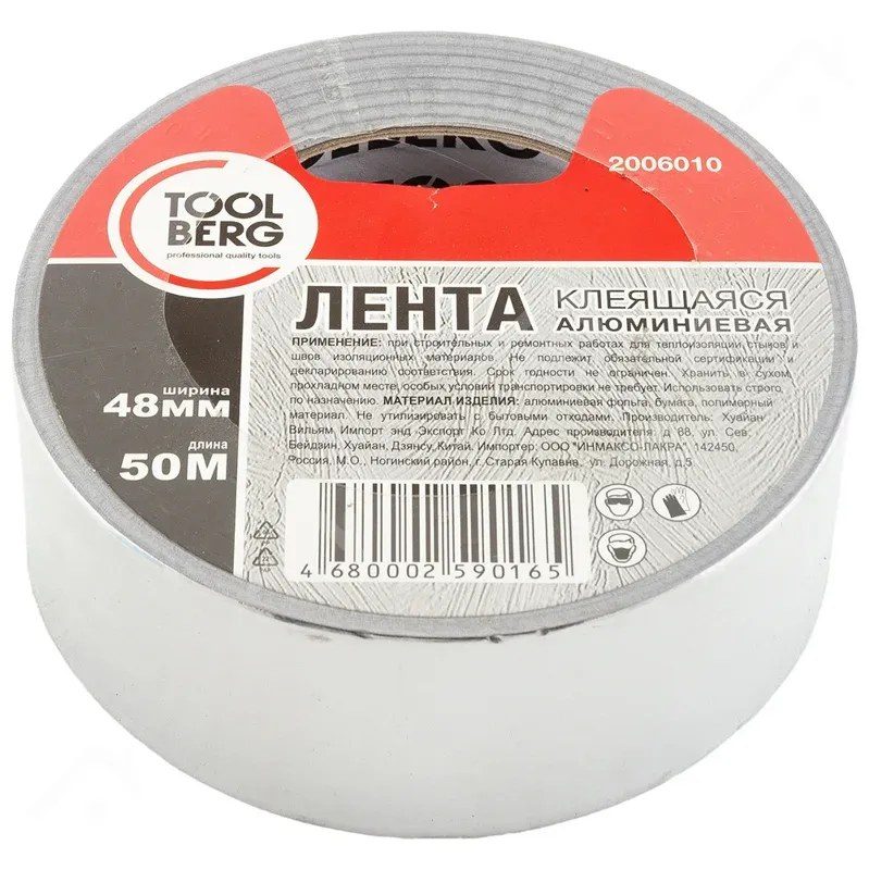 Лента алюминиевая 48мм50м