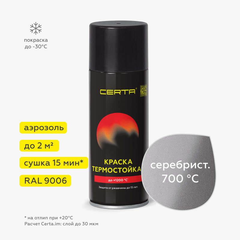 Аэрозоль эмаль антикоррозионная термостойкая серебристая 520мл до1200С