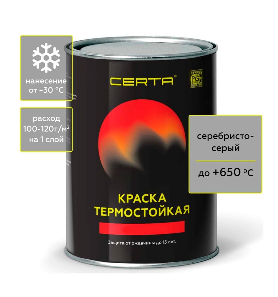 Эмаль термостойкая Церта серебристо-серая (0,8кг)