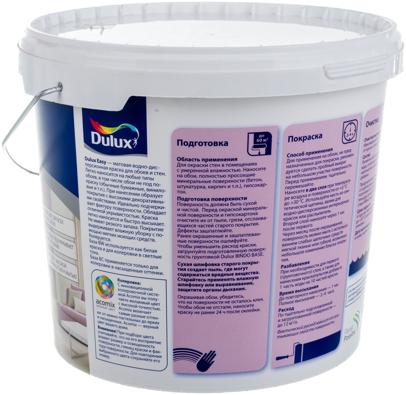 Краска интерьерная Dulux Easy Care белая матовая 5л