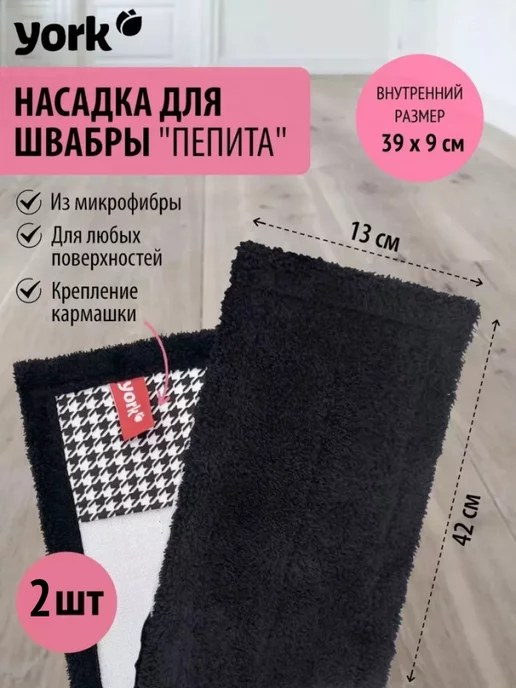 Насадка микрофибра 39х9см