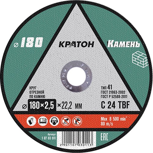 Круг отрезной по камню КРАТОН 180×2,5×22,2 мм