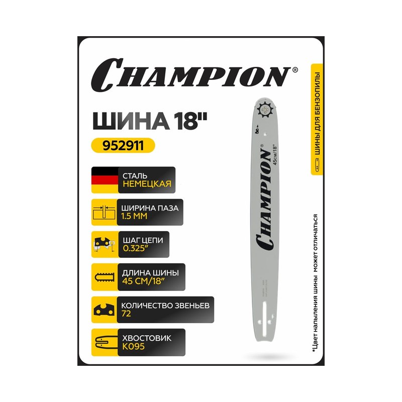 Шина для пилы CHAMPION 18 72 зуба 0,325х1,5мм