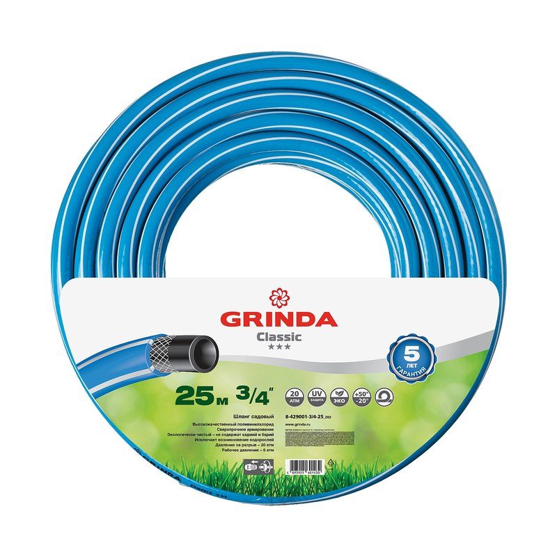 Шланг поливочный GRINDA CLASSIC 3/4х25м 20атм