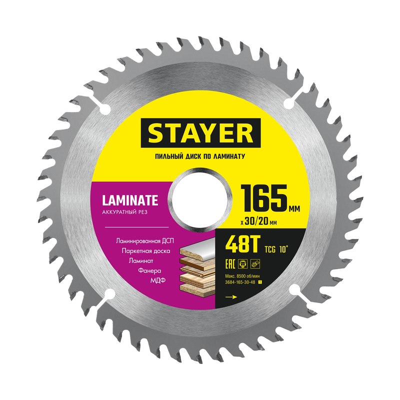 Диск пильный по ламинату STAYER 165х30/20мм 48Т аккуратный рез