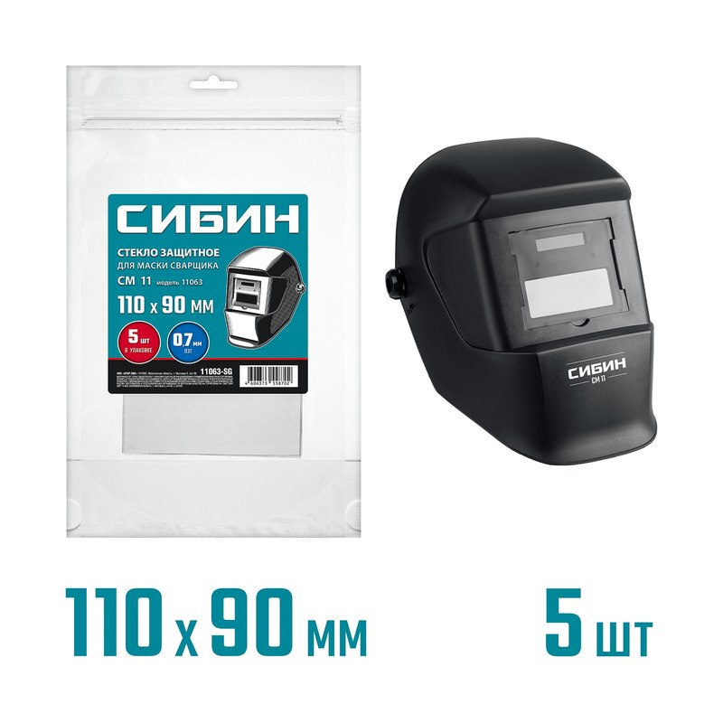 Стекло защитное для маски сварщика