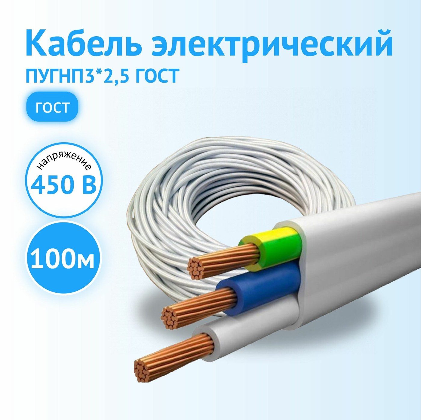Провод ПУГНП 3х2,5 белый плоский
