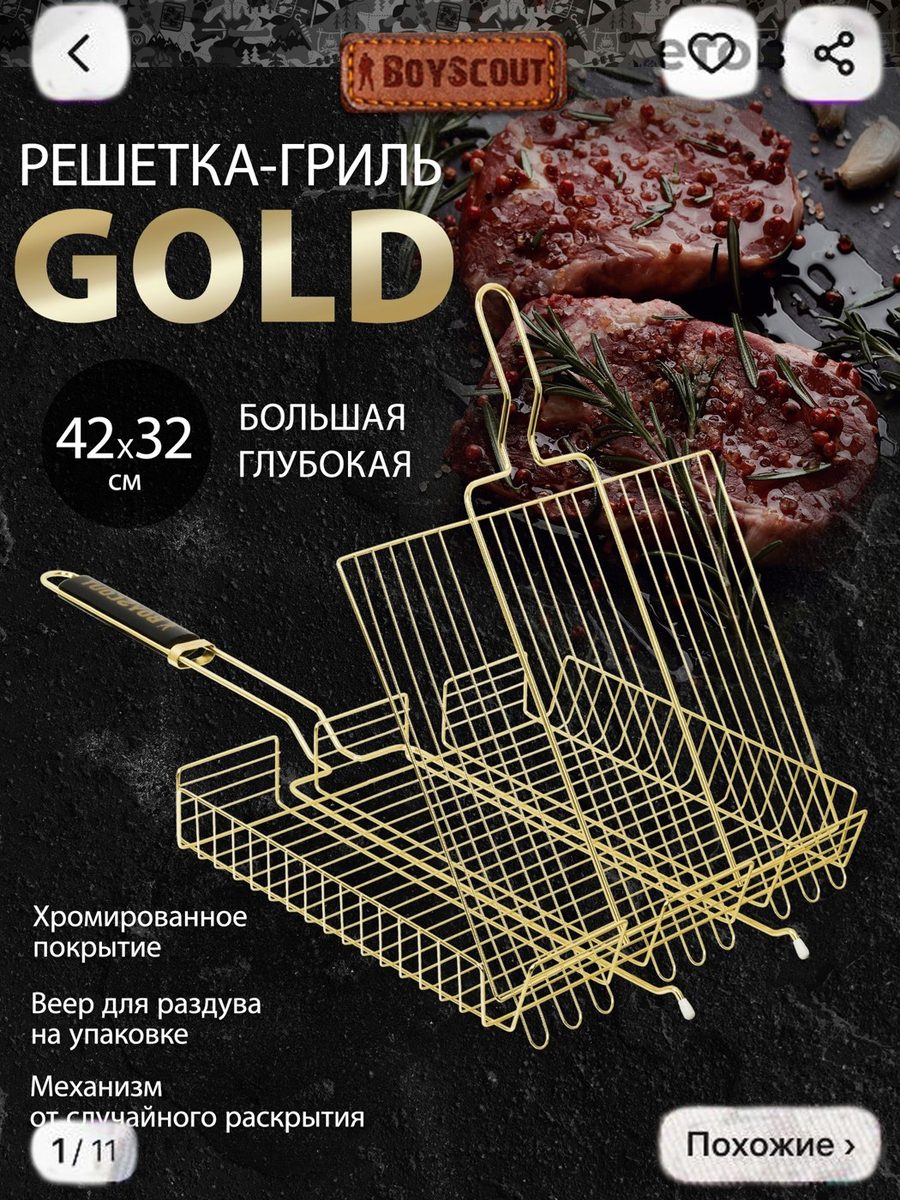 Решетка для барбекю 42х32х5,5 см глубокая большая