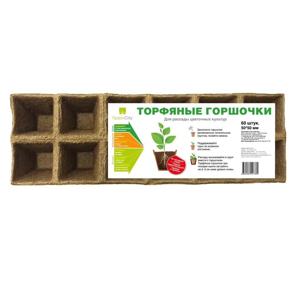Горшок торфяной 50*50 60шт квадратный