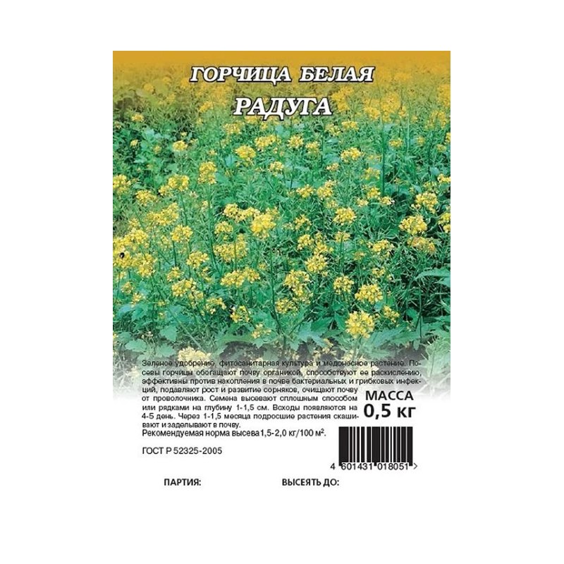 Горчица белая Радуга 0,5 кг/12, ГШ АА_Ч