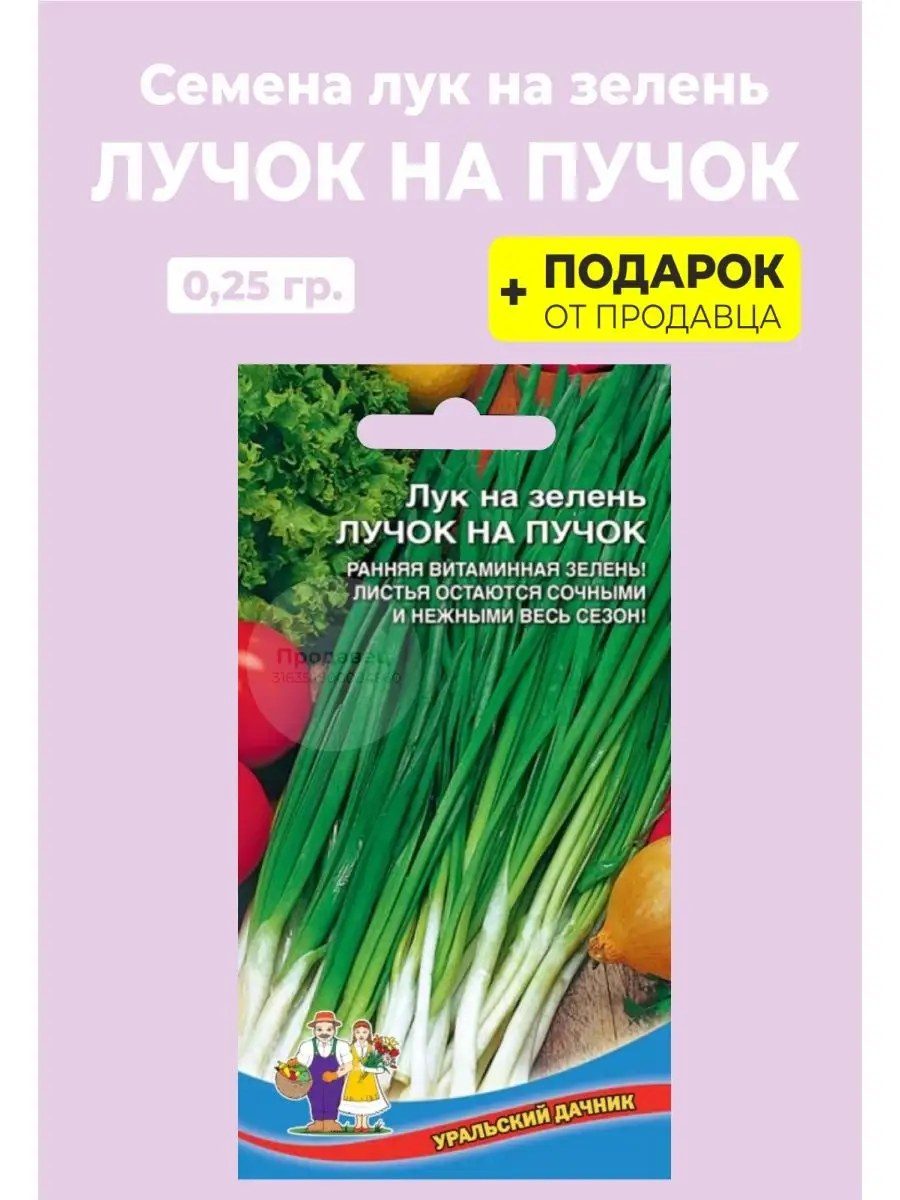 Лук на зелень Лучок на пучок 0,25гр LISTOK