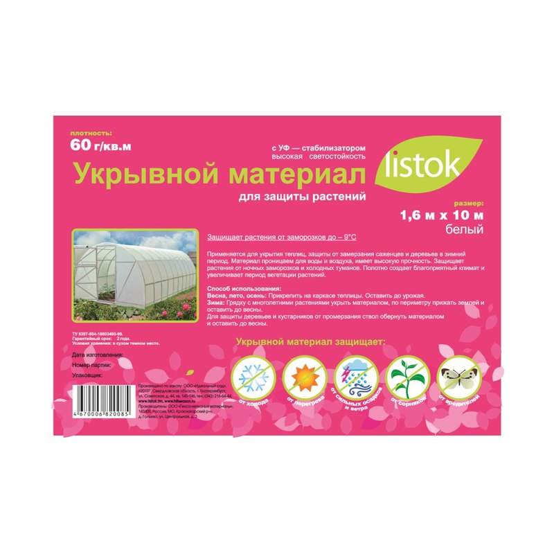 Материал укрывной LISTOK суф-60 1,6*10 м/16 белый