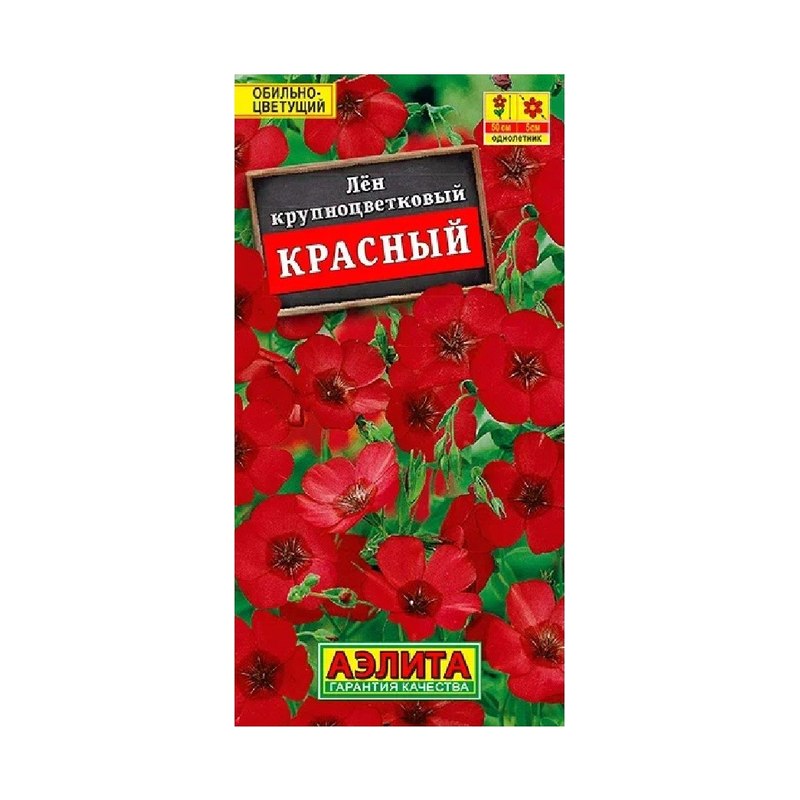 Лен Красный 0,5гр
