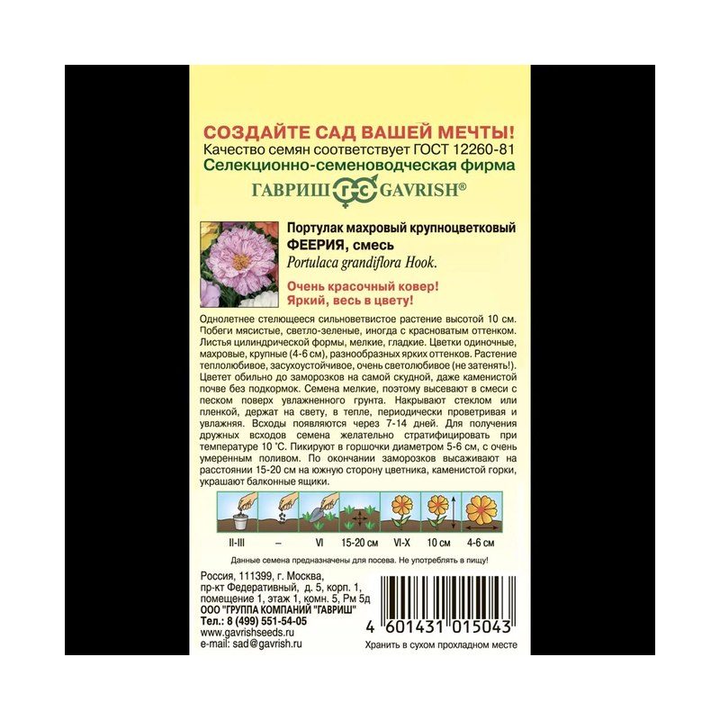 Портулак Феерия махровый/Альпийская горка 0,01гр ГШцветы