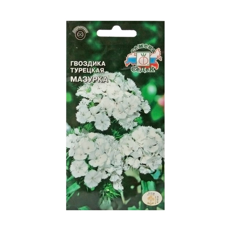 Гвоздика мазурка (турецкая, белая) 0,5гр Седек