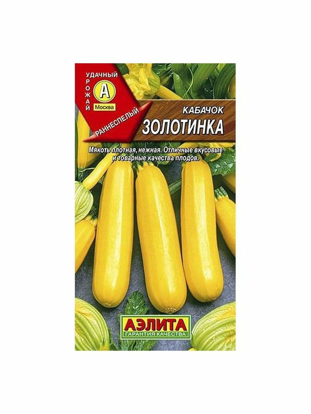 Кабачок Золотинка 1-2 гр.