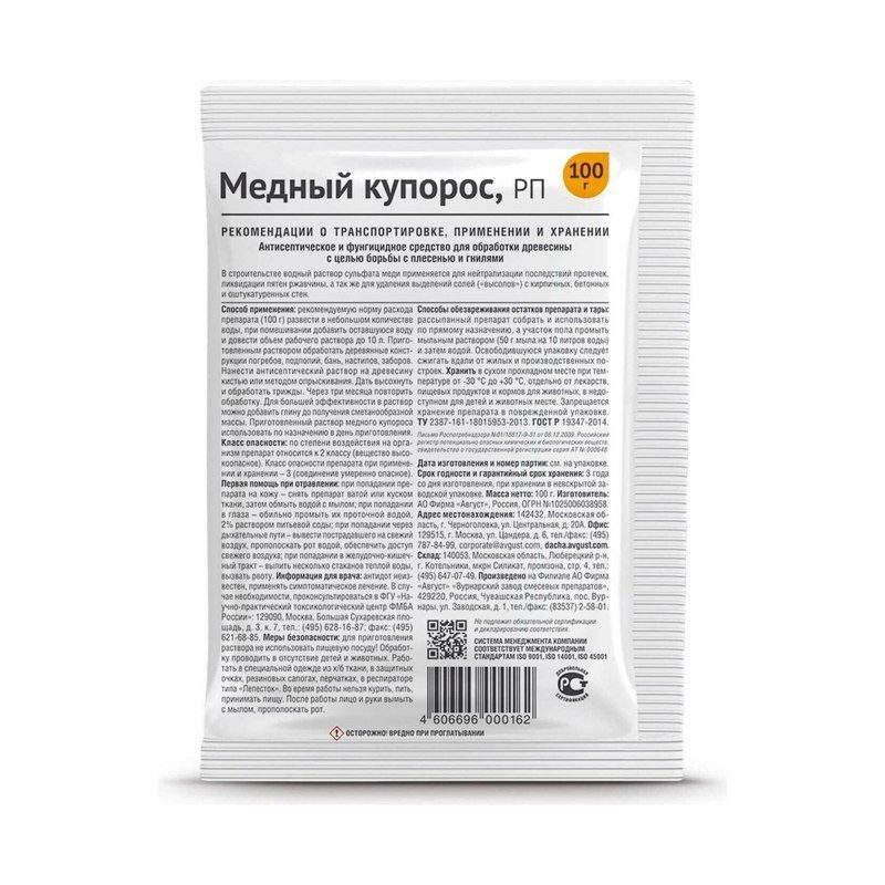 Медный купорос АВГУСТ 100 гр