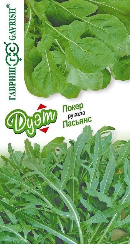 Рукола Пасьянс+Покер/Дуэт 1,5гр Гавриш