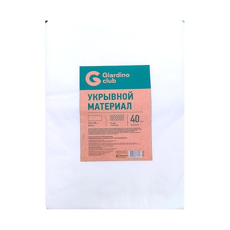 Материал укрывной 40 г/м (СУФ) белый 3,2х10 Спанбонд