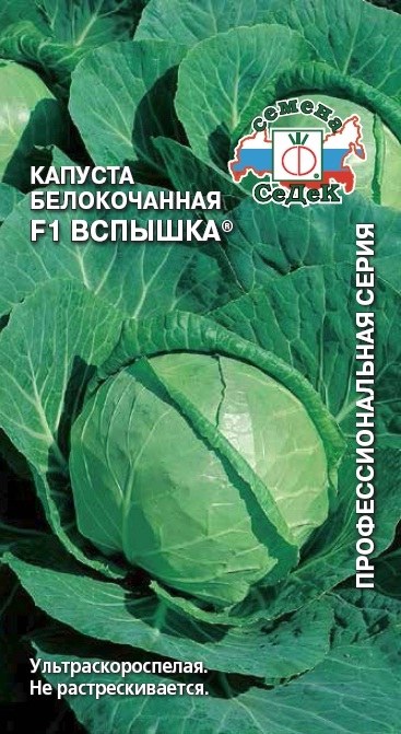 Капуста б/к Вспышка F1 30шт/0,3гр/10, СеДеК АА