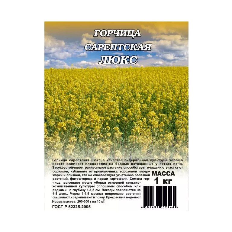 Горчица Люкс сарептская сидеральная 1кг, ГШ