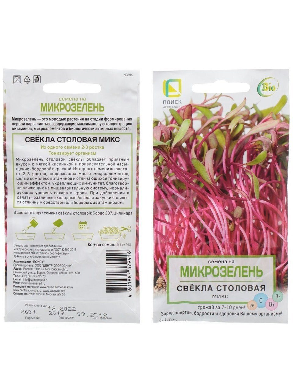 Микрозелень Свекла микс 5гр Аэлита цв