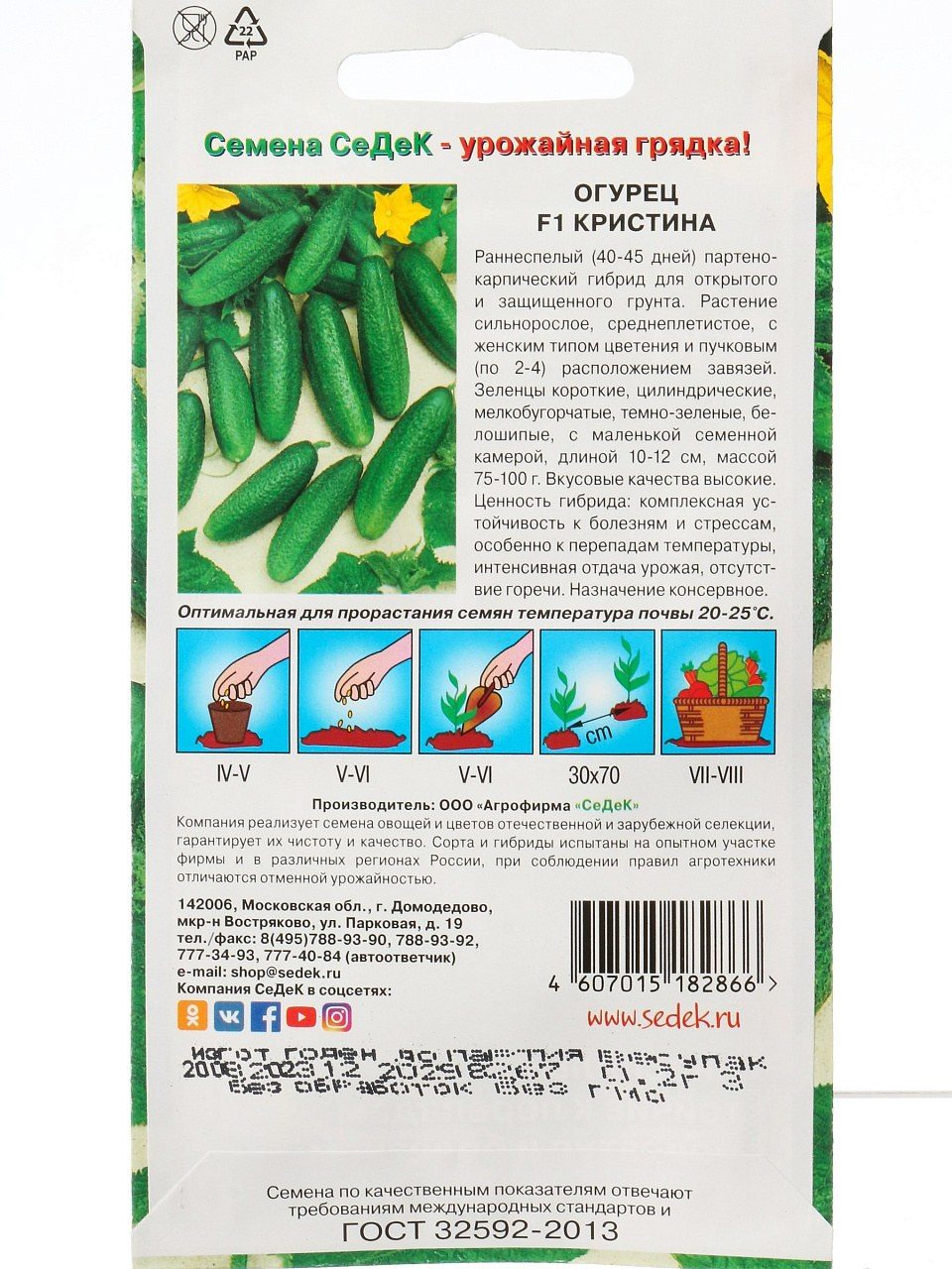 Огурец Кристина F1 0,2гр СеДеК