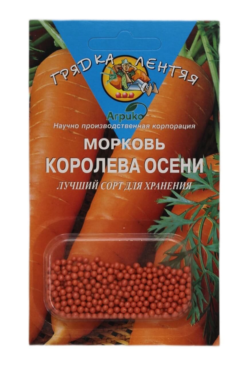 Морковь Королева осени ГЛ драже 300 шт Агрико