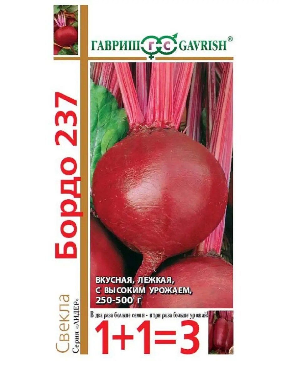 Свекла Бордо 237 5р 1+1 =3 гавриш