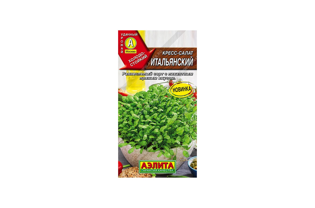 Кресс-салат итальянский 1гр