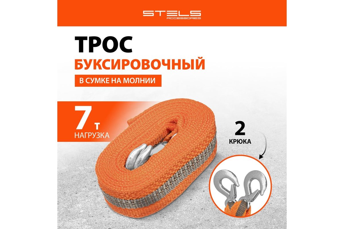 Трос буксировачный7 тонн,2 крюка,в сумке