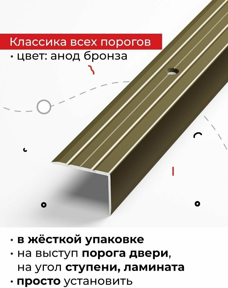 Порог угловой ПУ 03-900-04 л бронза анод 0,9 м 18*24 мм