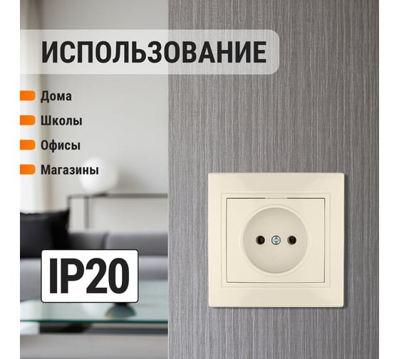 Розетка в рамку скрытой установки Таймыр , 1 гнездо, без заземления, 10 А, 230 В, IP20.слон. кость SQ1814-0111