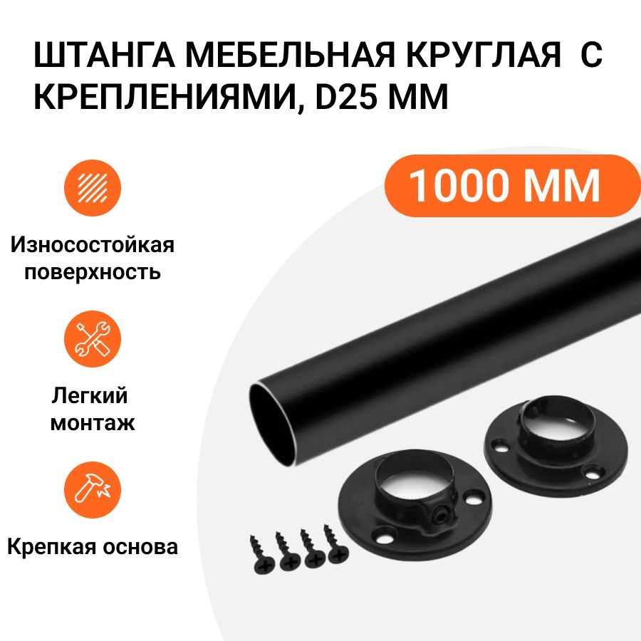 Штанга-удлинитель d=25 мм L= 1 метр