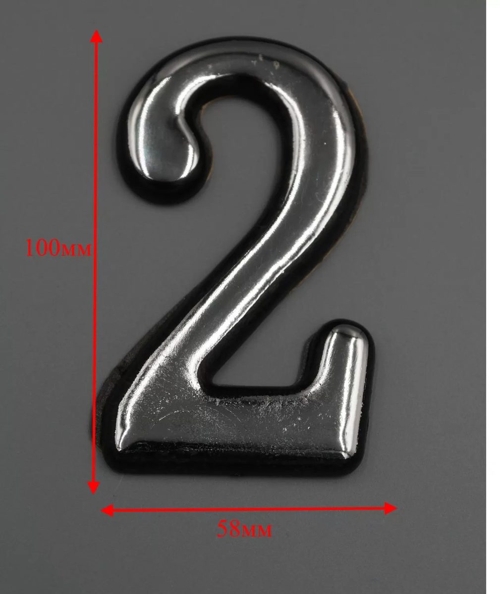 Цифра дверная "2" хром Аллюр