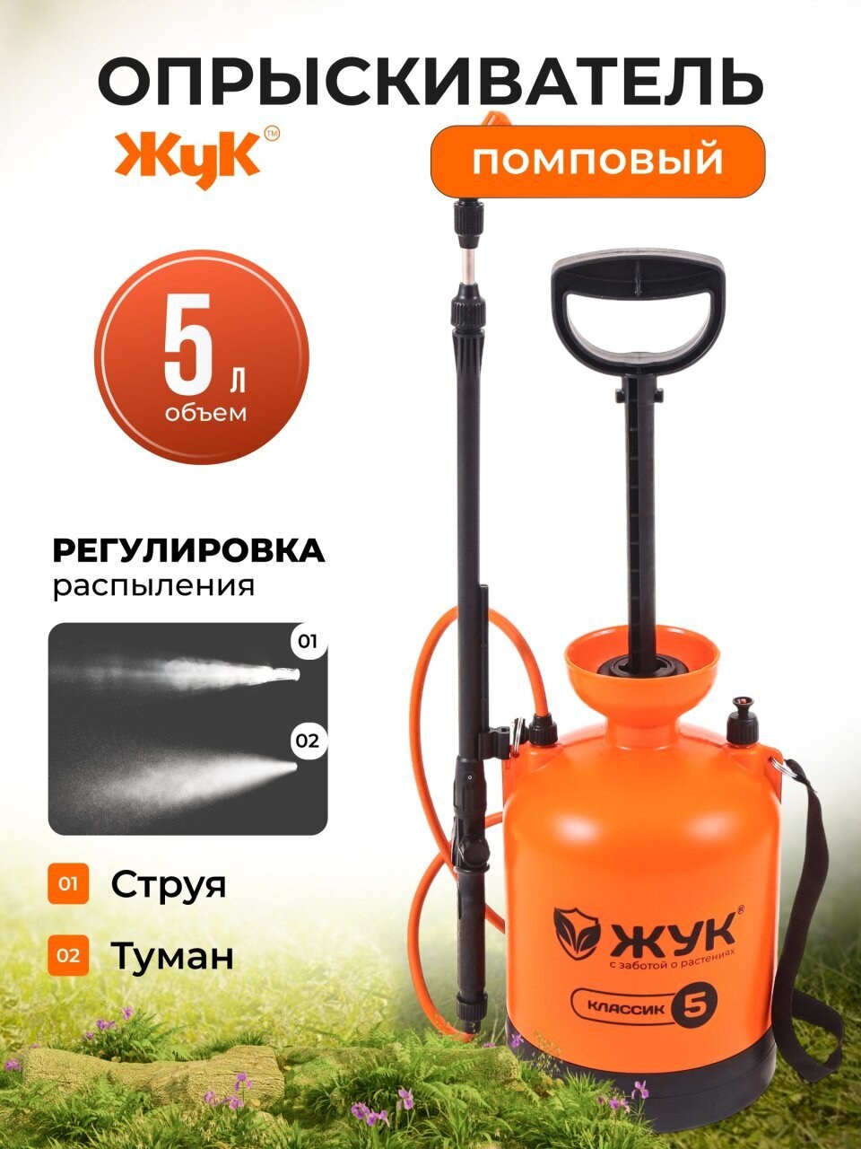 Опрыскиватель ЖУК 5 л ОП-207 телескопический брандспойт