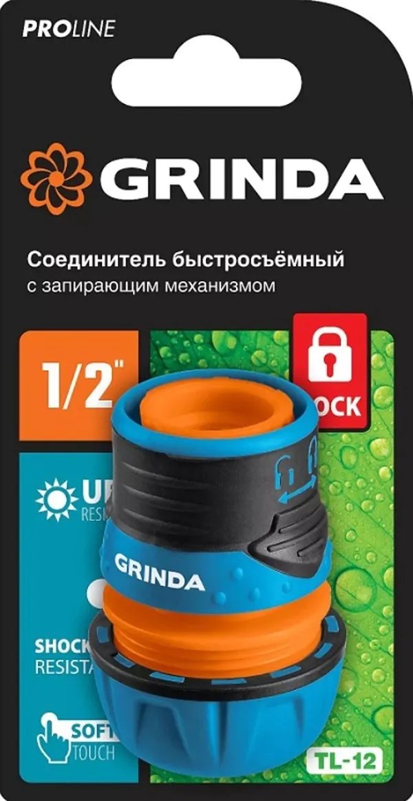 Соединитель GRINDA GF-12 1/2" быстросъёмный с автостопом с запирающим механизмом