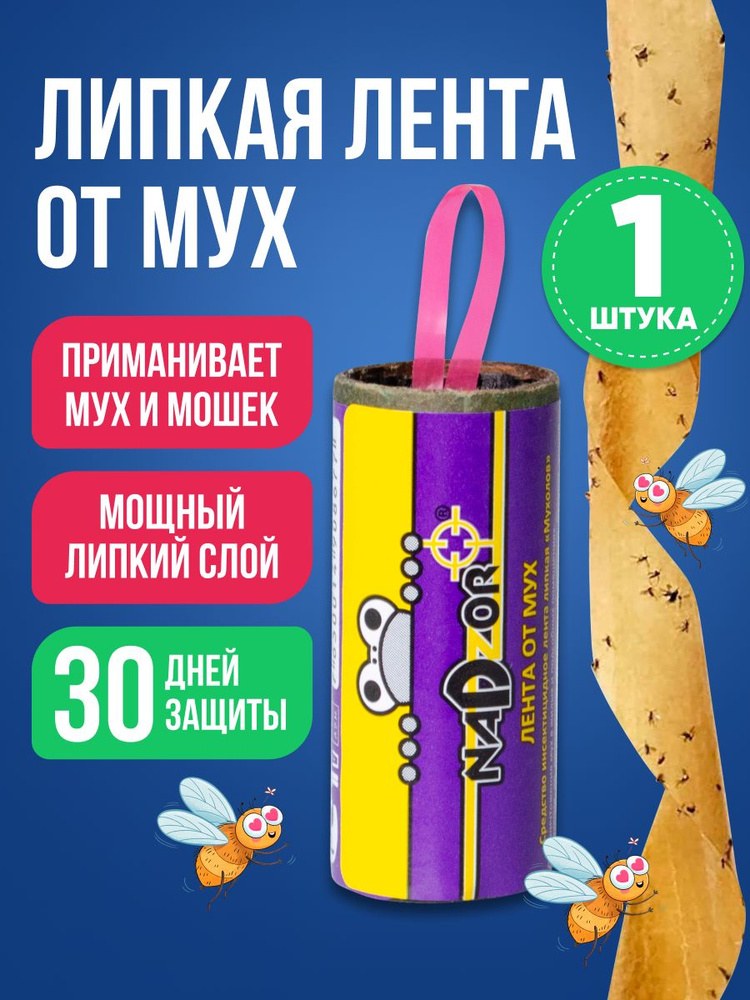 Лента липкая от мух 1 шт